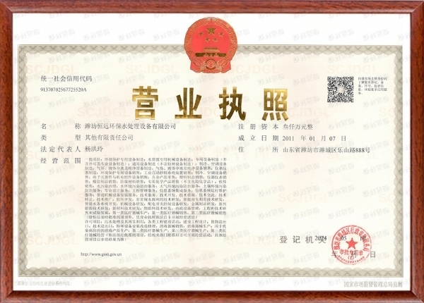 營(yíng)業(yè)執(zhí)照