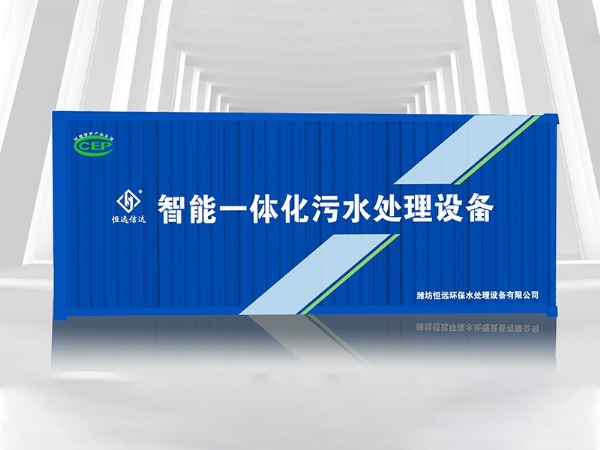 一體化污水處理設(shè)備 